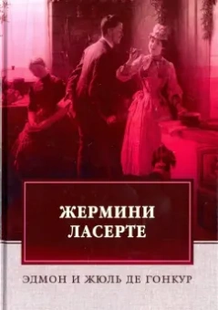 де, де: Жермини Ласерте