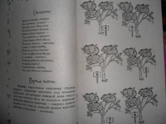 Ирина Асеева: Играем в цифры от 0-10. Учимся считать, писать, думать