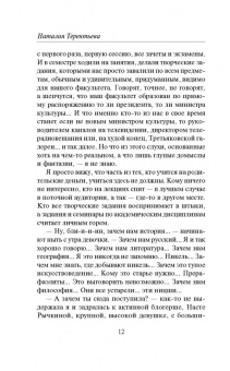 Наталия Терентьева: Феечка
