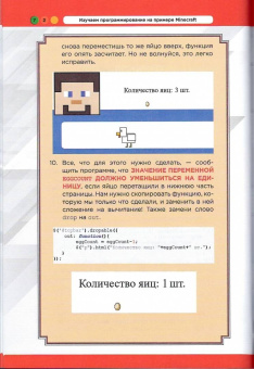 Ян Гарланд: Изучаем программирование на примере Minecraft