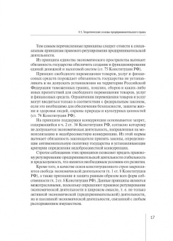 Алексей Курбатов: Предпринимательское право. Проблемы теории и правоприменения. Монография