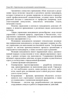 Ольга Краснянская: Методы исследования в менеджменте