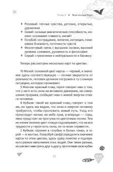 Женя Томсон: Таро каждый день