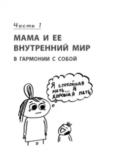 Анна Быкова: Секреты спокойствия "ленивой мамы"