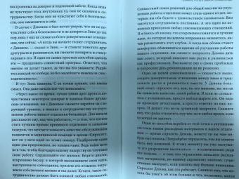 Феррацци, Уэйрич: Никогда не управляйте в одиночку и другие правила современного лидерства
