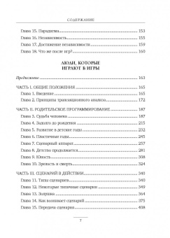 Эрик Берн: Игры, в которые играют люди. Люди, которые играют в игры