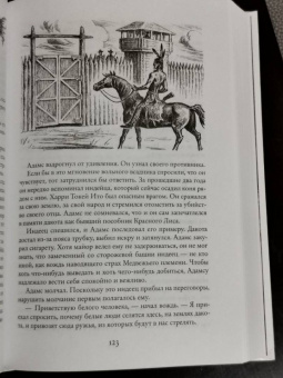 Лизелотта Вельскопф-Генрих: Токей Ито