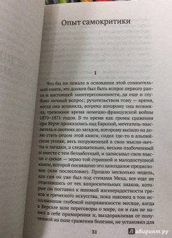 Фридрих Ницше: Рождение трагедии из духа музыки