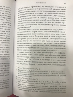 Анна Гейфман: Разрушители. Тоталитарные культы XX-XXI вв.