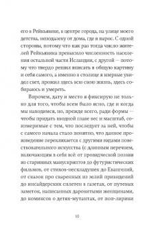 Сьон: Я - спящая дверь. Научный роман