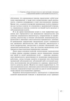 Роман Кравченко: Уголовно-правовая охрана безопасности работ и услуг