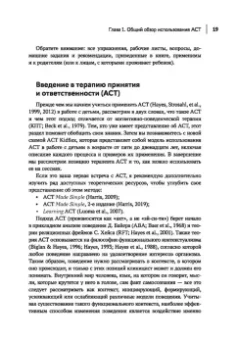 Тамар Блэк: Терапия принятия и ответственности в психотерапевтической работе с детьми