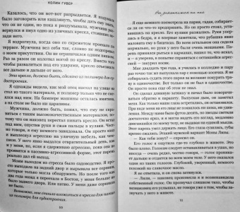 Колин Гувер: Все закончится на нас