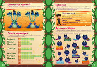 Маслина, Букатова: Волшебный мир №3 март 2022. Сказочный патруль. Переполох в Лукоморье