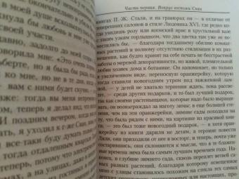 Марсель Пруст: В поисках утраченного времени:  Под сенью девушек в цвету