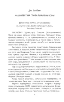 Джо Байден: Опасный курс России. Что делать США и НАТО