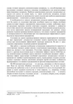 Миротин, Покровский: Ресурсы логистики в управлении транспортным предприятием