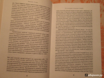 Повесть о прекрасной Отикубо. Записки у изголовья. Записки из кельи