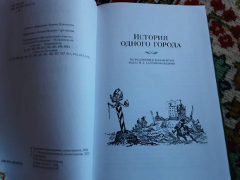 Михаил Салтыков-Щедрин: История одного города. Господа Головлевы. Сказки