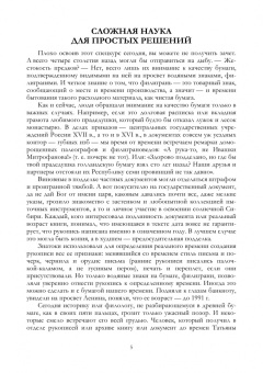 Андрей Богданов: Филигранология. Наука о бумаге ручного производства с водяными знаками. Учебное пособие