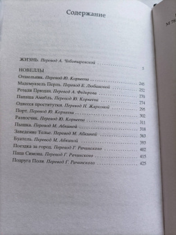 Ги Мопассан: Жизнь