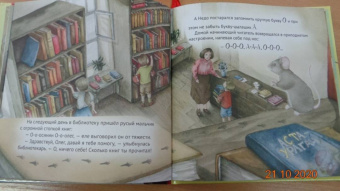 Кристина Кретова: Приключения мышонка в библиотеке. Полезные сказки