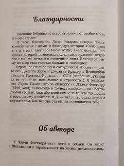 Чарли Флетчер: Мальчик и его собака перед концом света