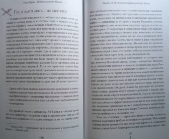 Торн Муни: Традиционная Викка. Руководство для искателей