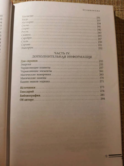 Скотт Каннингем: Энциклопедия кристаллов, драгоценных камней и металлов
