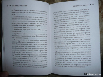 Александр Снегирев: Как же её звали?..