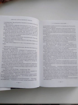 Саманта Шеннон: Обитель Апельсинового Дерева