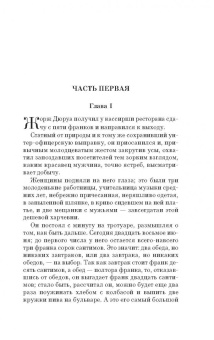 Ги Мопассан: Милый друг