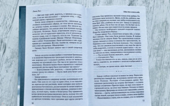 Леони Росс: Один день ясного неба