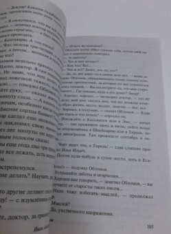 Иван Гончаров: Обломов