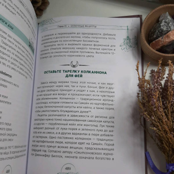 Лорел Вудворд: Кухня ведьмы. Откройте магию повседневных ингредиентов