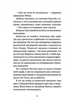 Жорж Сименон: Мегрэ и привидение