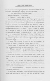 Эрин Келли: Каменная пациентка