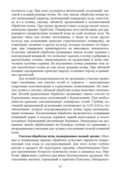 Геннадий Медведев: Современные проблемы в агрономии. Учебник для вузов