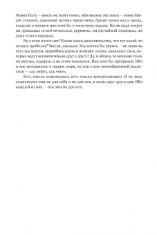 Михаил Харитонов: Золотой ключ, или Похождения Буратины. Claviculae