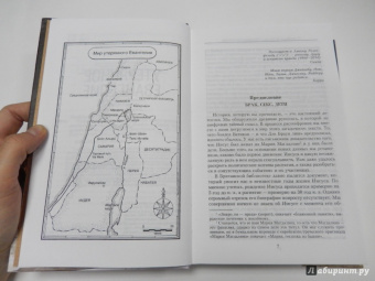 Якобович, Уилсон: Утерянное Евангелие. Раскрытая тайна древнего документа о брачном союзе Иисуса и Марии Магдалины