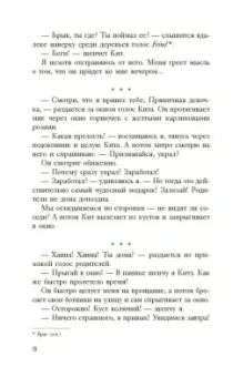 Эли Фрей: Город за изгородью