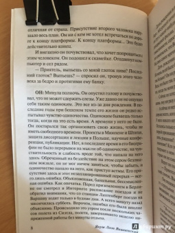 Януш Вишневский: Одиночество в Сети