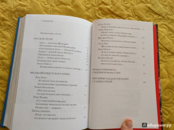 Эльдар Рязанов: Мои парижские тайны