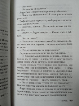 Жан-Кристоф Гранже: Последняя охота