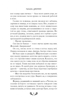 Натали Дженнер: Общество Джейн Остен