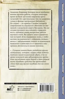 Владимир Бехтерев: Мозг и разум. Физиология мышления