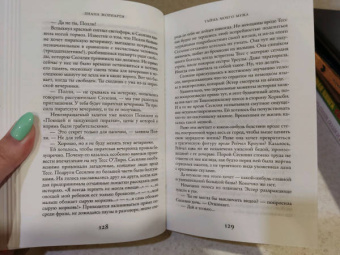 Лиана Мориарти: Тайна моего мужа