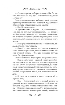 Хелен Хоанг: Коэффициент поцелуя