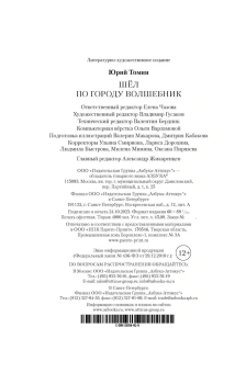 Юрий Геннадьевич Томин : Шёл по городу волшебник