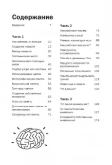 Роб Иставей: Как запоминать (почти) все и всегда. Хитрости и лайфхаки для прокачки вашей памяти